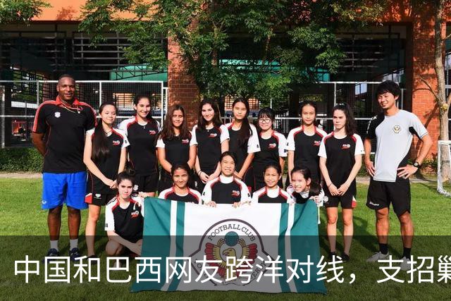 中国和巴西网友跨洋对线，支招剿毒贩，结果巴西左翼却破防了
